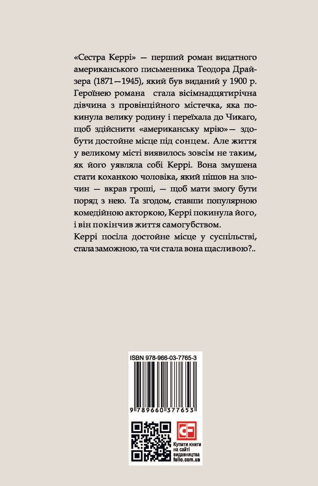 Книга Сестра Керрі - Теодор Драйзер. Фото 2