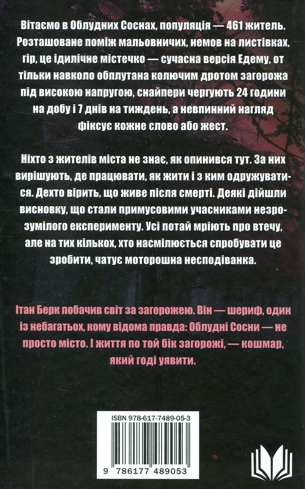 КМ Букс Сосни. Книга 2. Облуда - Блейк Крауч. Фото 2