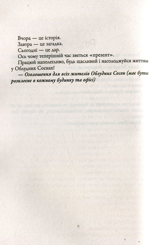 КМ Букс Сосни. Книга 2. Облуда - Блейк Крауч. Фото 3