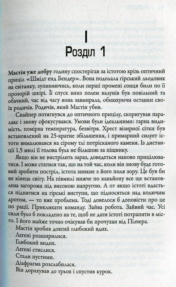 КМ Букс Сосни. Книга 2. Облуда - Блейк Крауч. Фото 4