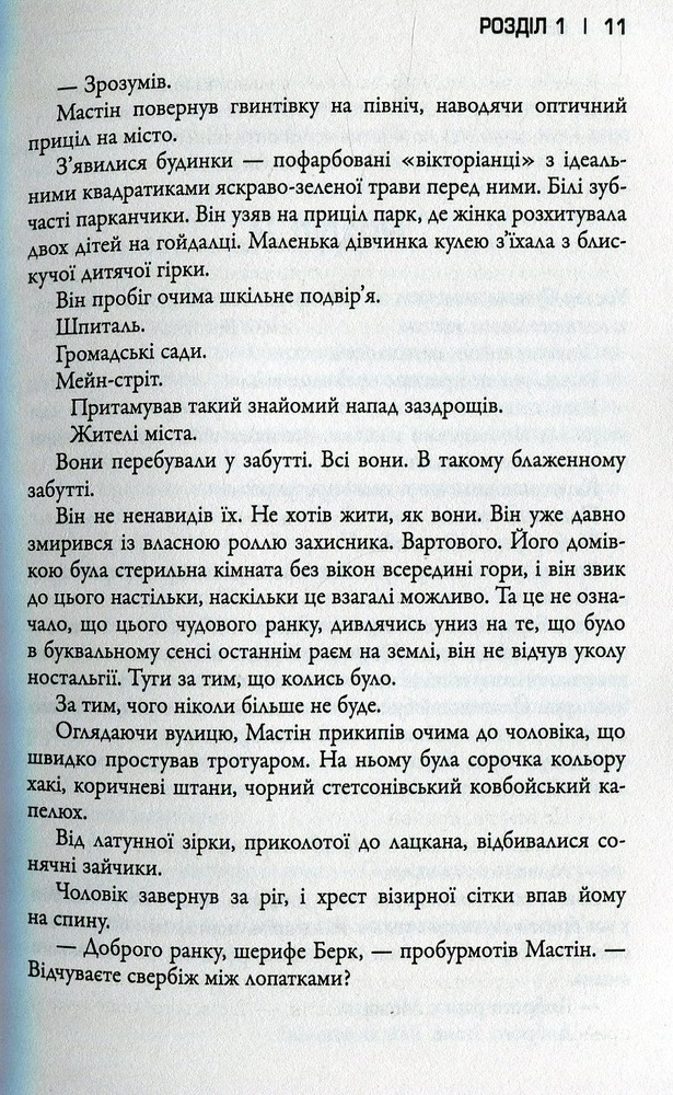 КМ Букс Сосни. Книга 2. Облуда - Блейк Крауч. Фото 6