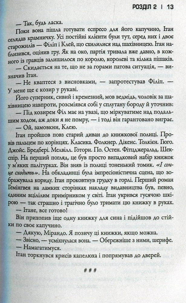 КМ Букс Сосни. Книга 2. Облуда - Блейк Крауч. Фото 8
