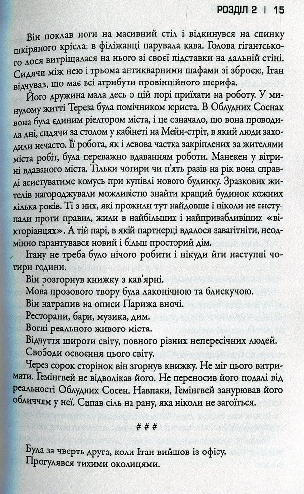 КМ Букс Сосни. Книга 2. Облуда - Блейк Крауч. Фото 10