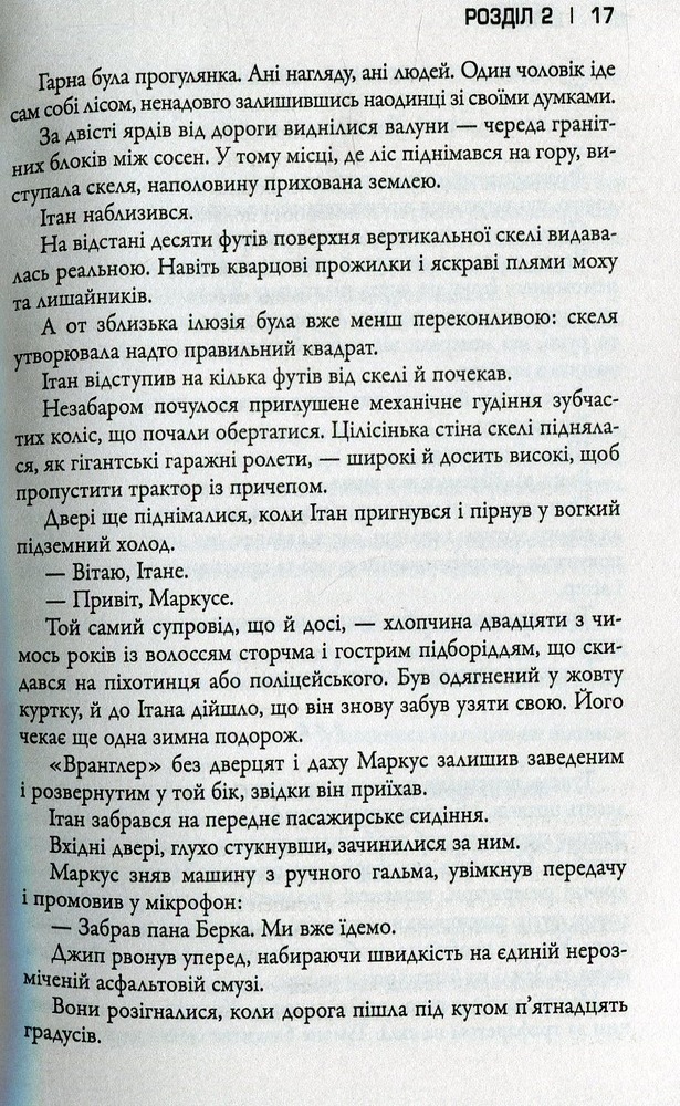 КМ Букс Сосни. Книга 2. Облуда - Блейк Крауч. Фото 12