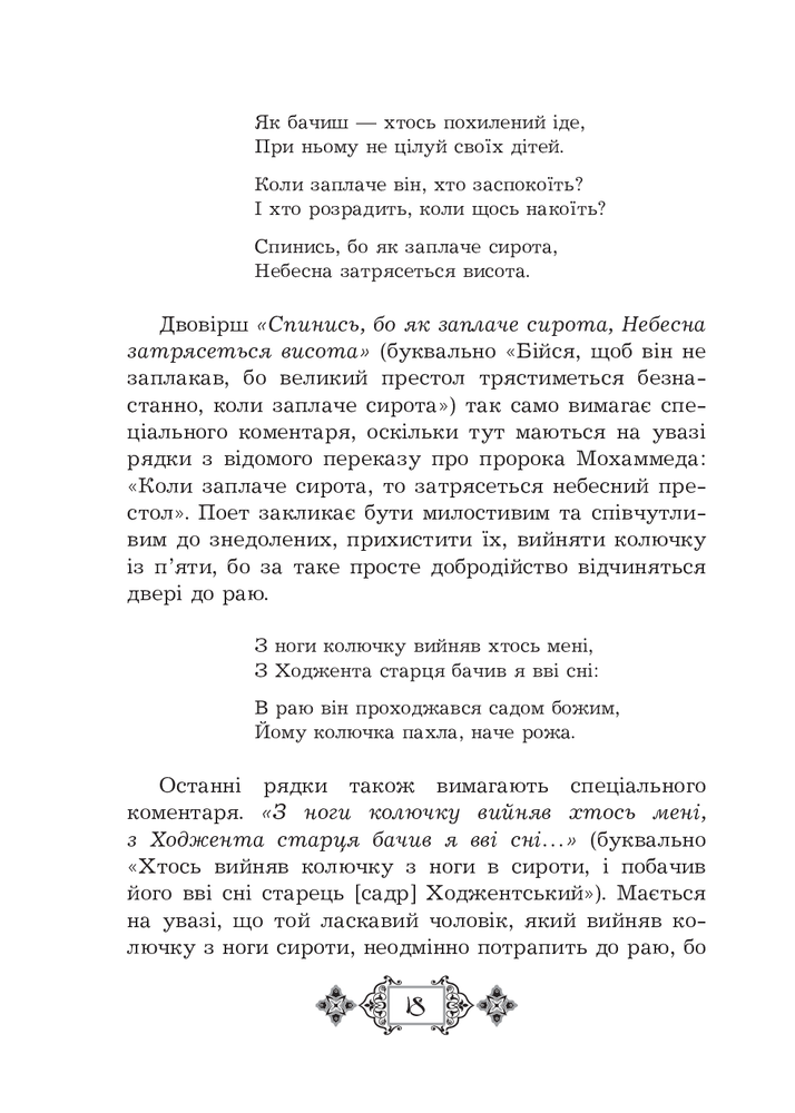 Бодан Бустан - Сааді. Фото 25