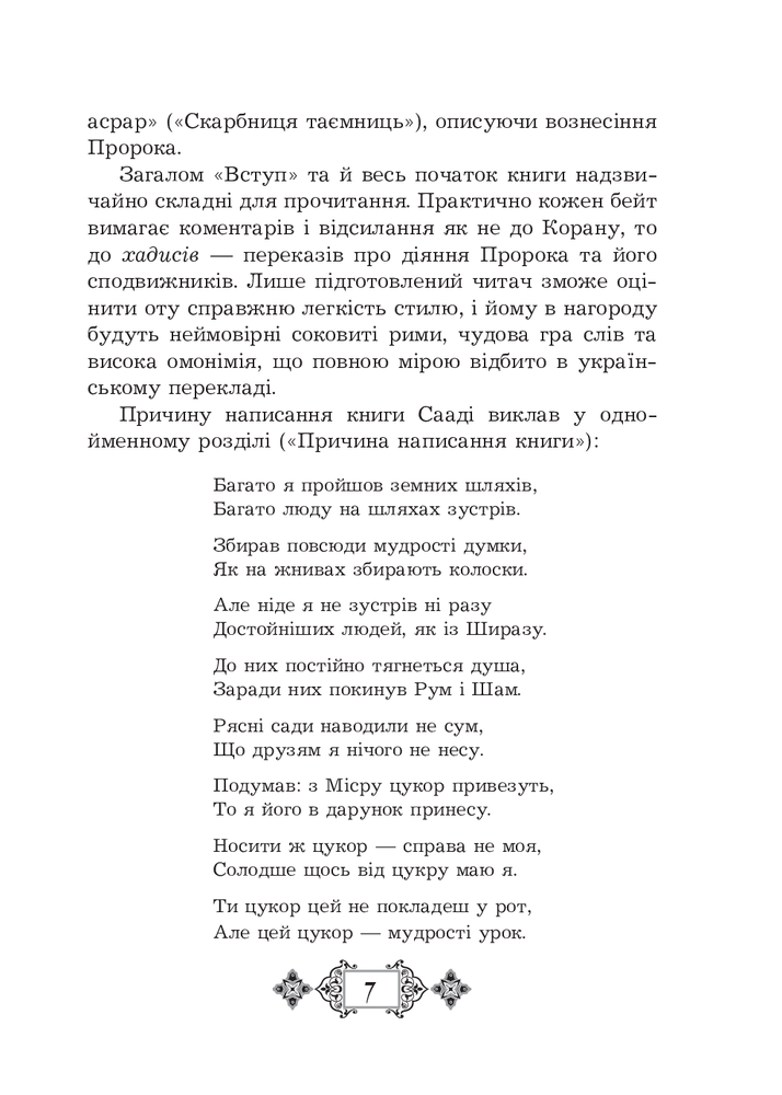 Бодан Бустан - Сааді. Фото 14