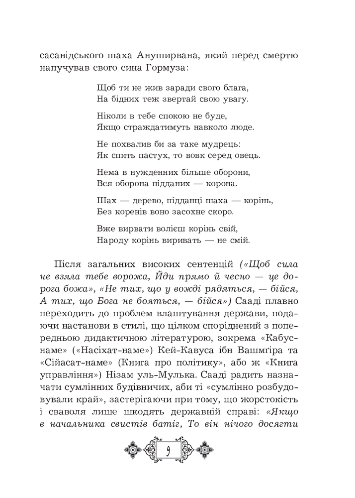 Бодан Бустан - Сааді. Фото 16