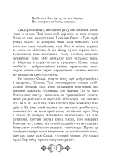 Бодан Бустан - Сааді. Фото 30