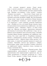 Бодан Бустан - Сааді. Фото 15