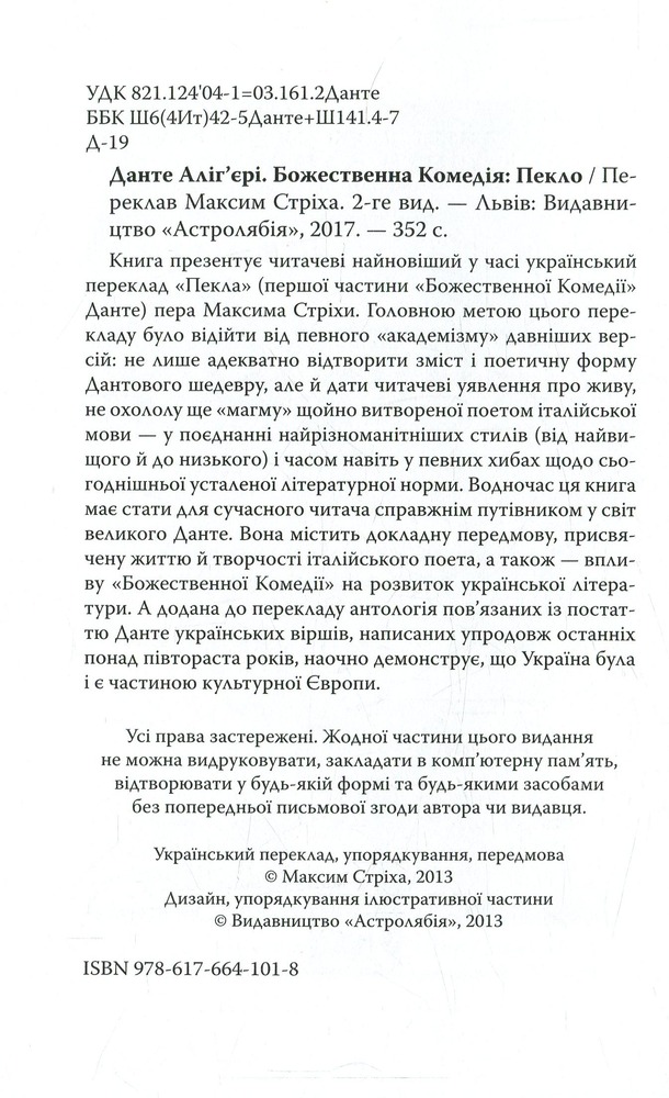 Книга Божественна комедія. Пекло - Данте Аліг'єрі. Фото 3
