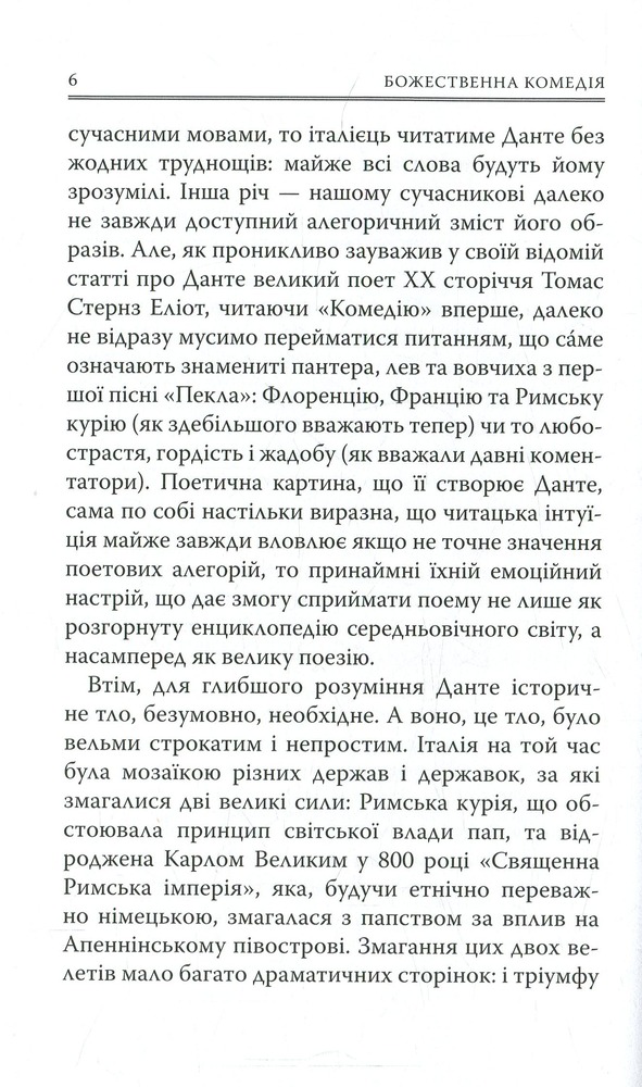 Книга Божественна комедія. Пекло - Данте Аліг'єрі. Фото 5