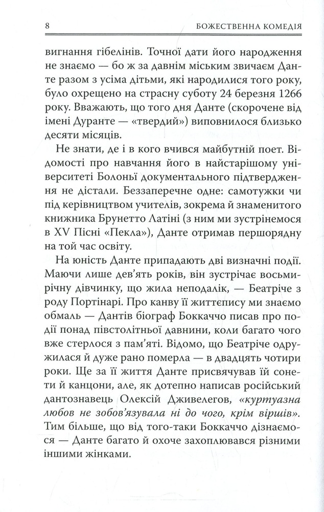 Книга Божественна комедія. Пекло - Данте Аліг'єрі. Фото 7