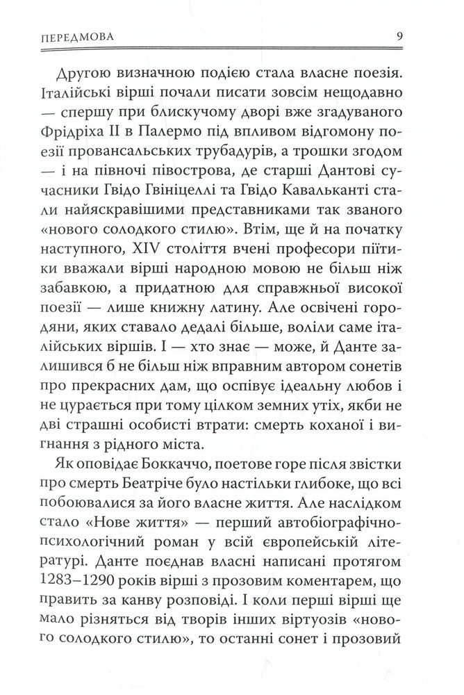 Книга Божественна комедія. Пекло - Данте Аліг'єрі. Фото 8