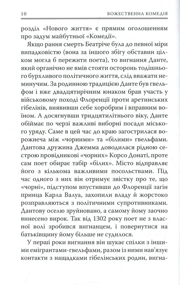 Книга Божественна комедія. Пекло - Данте Аліг'єрі. Фото 9
