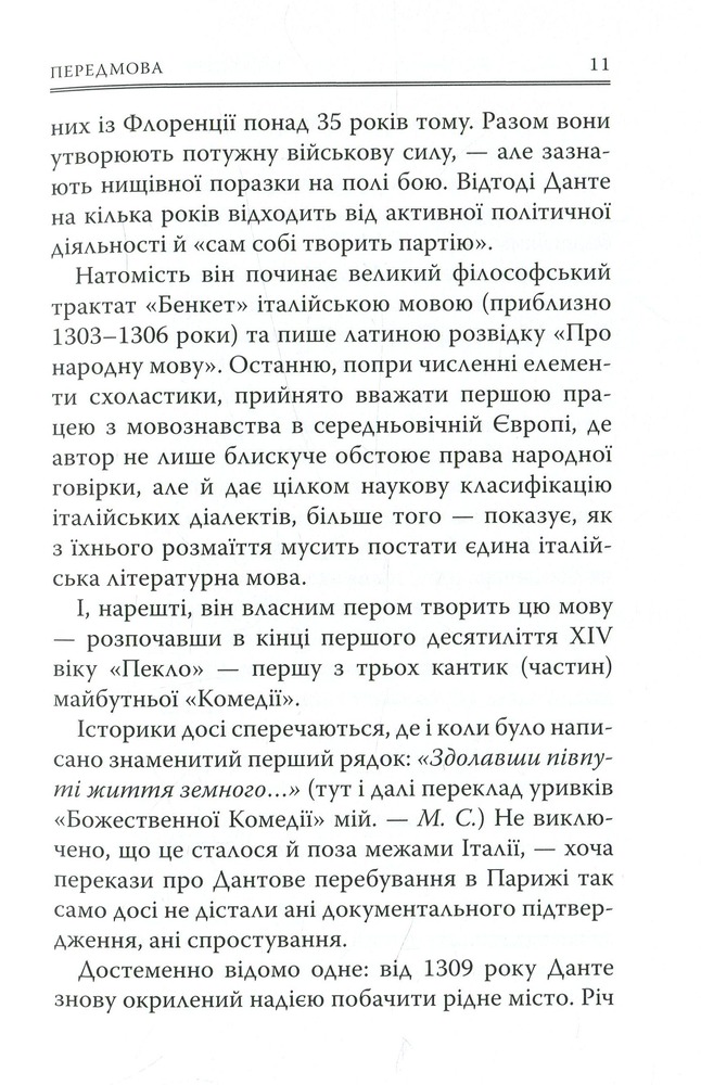 Книга Божественна комедія. Пекло - Данте Аліг'єрі. Фото 10
