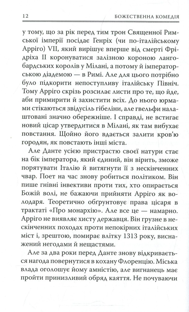 Книга Божественна комедія. Пекло - Данте Аліг'єрі. Фото 11