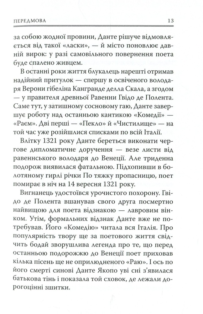Книга Божественна комедія. Пекло - Данте Аліг'єрі. Фото 12