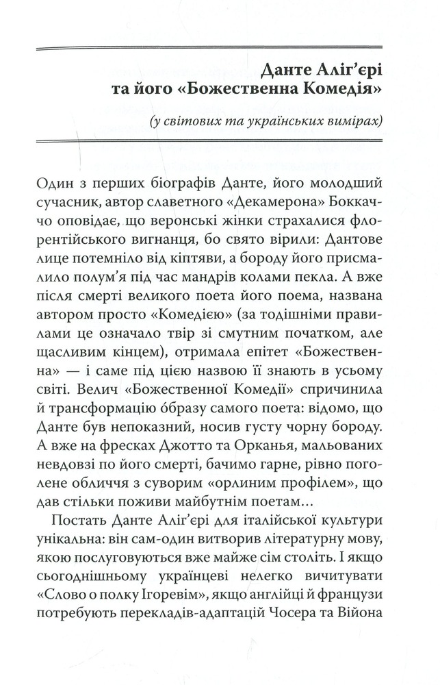 Книга Божественна комедія. Пекло - Данте Аліг'єрі. Фото 4