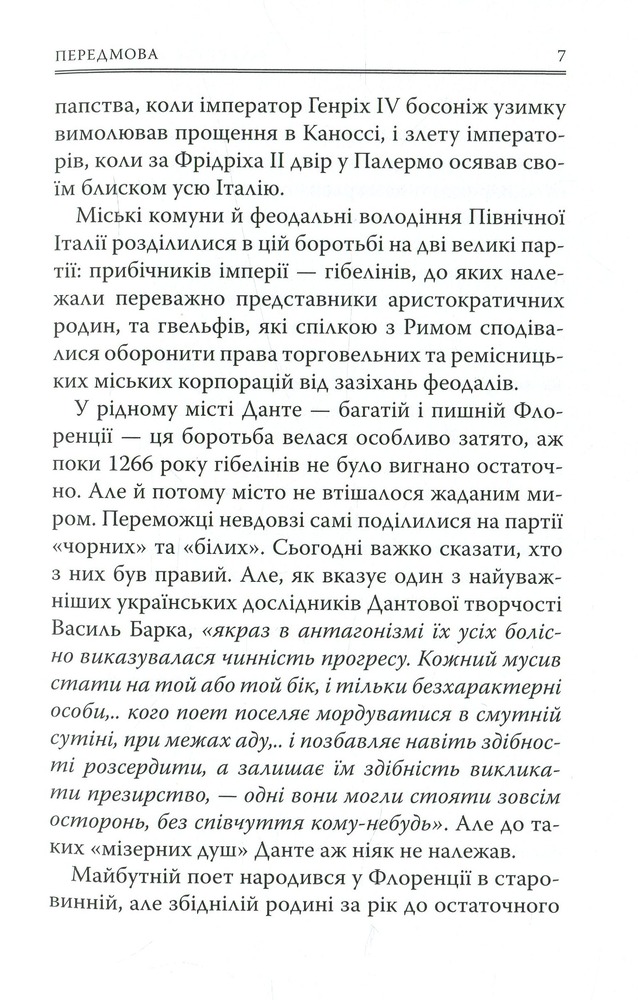 Книга Божественна комедія. Пекло - Данте Аліг'єрі. Фото 6