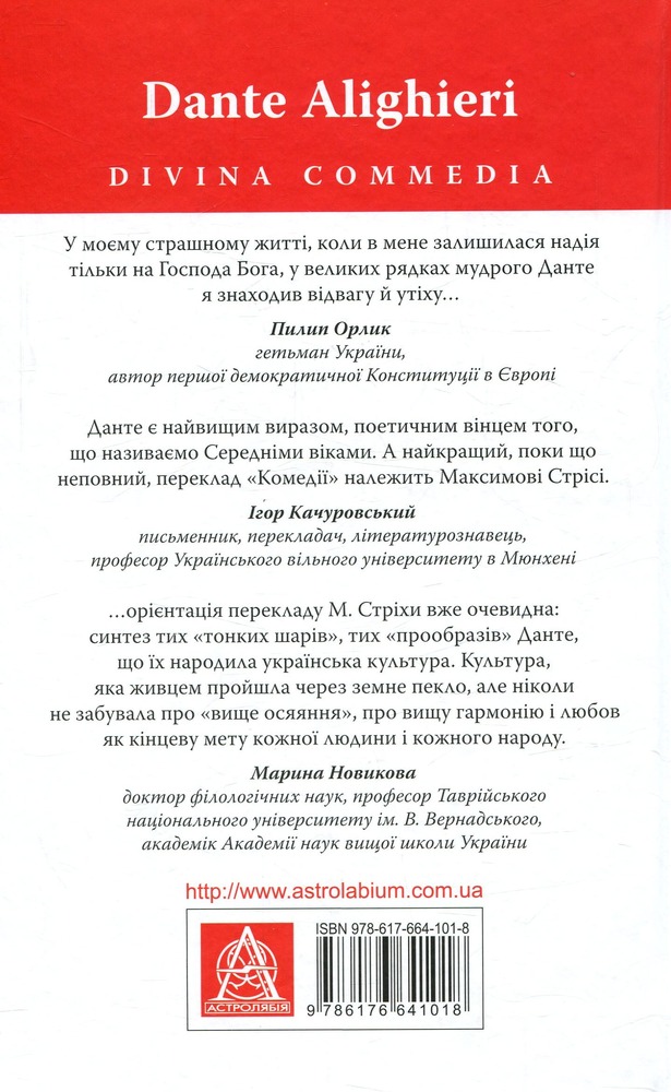 Книга Божественна комедія. Пекло - Данте Аліг'єрі. Фото 2