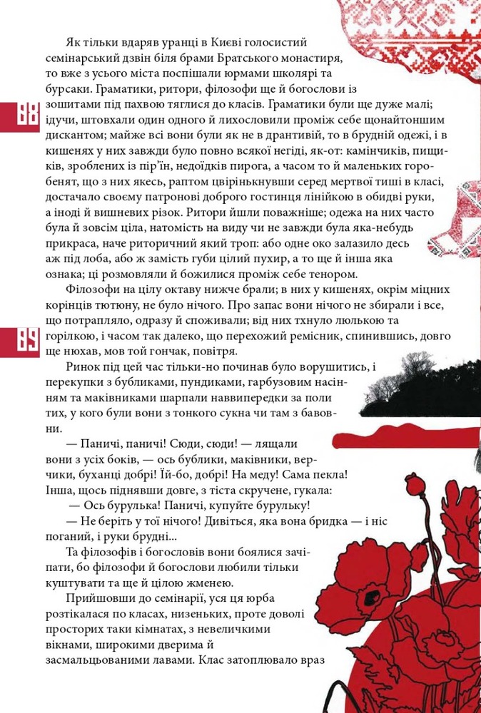 Folio Вій - Микола Гоголь. Фото 2