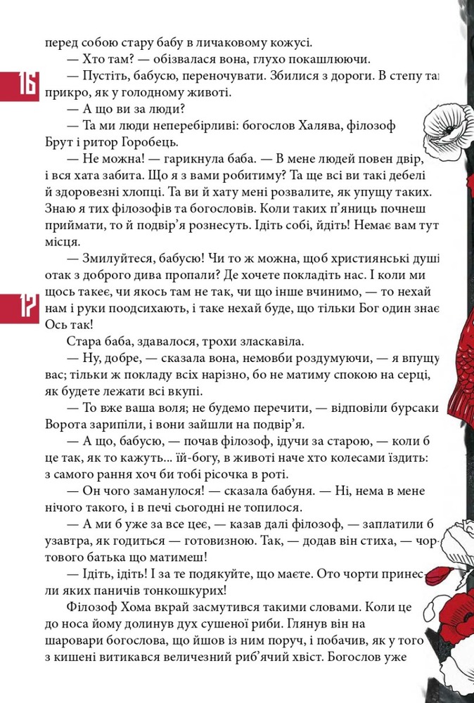 Folio Вій - Микола Гоголь. Фото 10