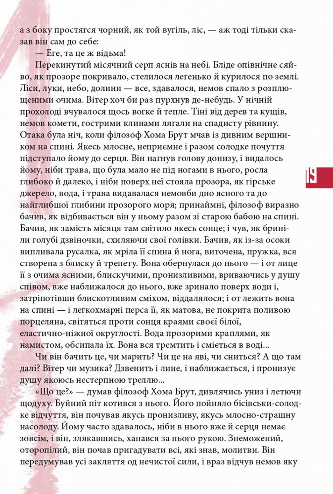 Folio Вій - Микола Гоголь. Фото 13