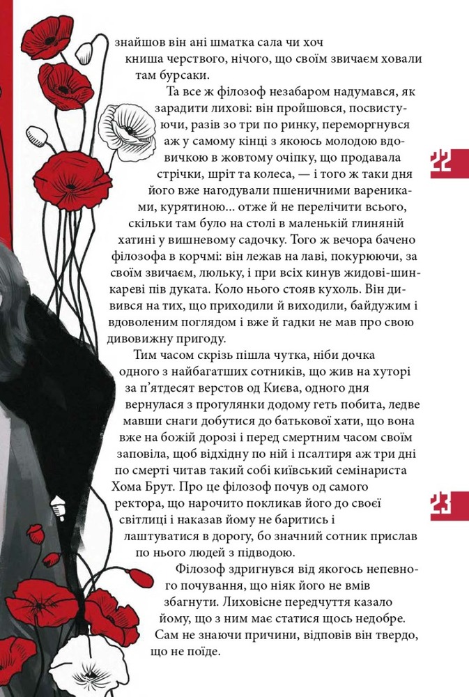 Folio Вій - Микола Гоголь. Фото 17