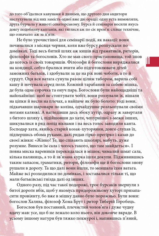 Folio Вій - Микола Гоголь. Фото 5