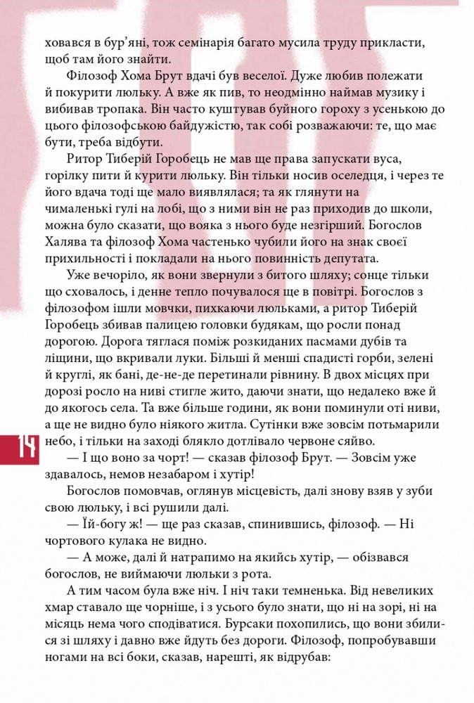 Folio Вій - Микола Гоголь. Фото 8