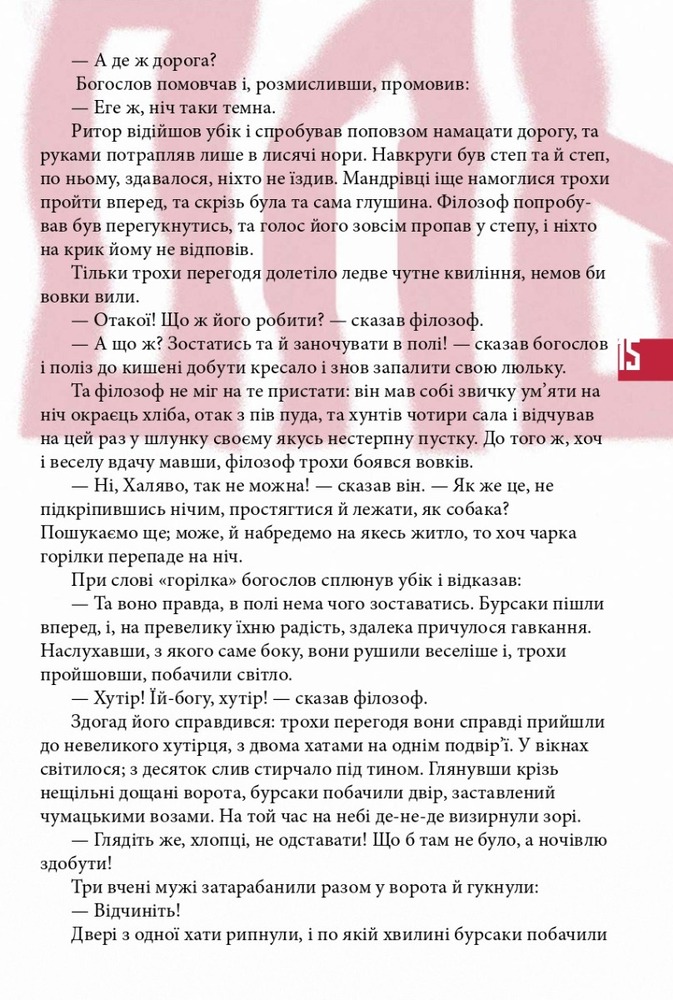 Folio Вій - Микола Гоголь. Фото 9