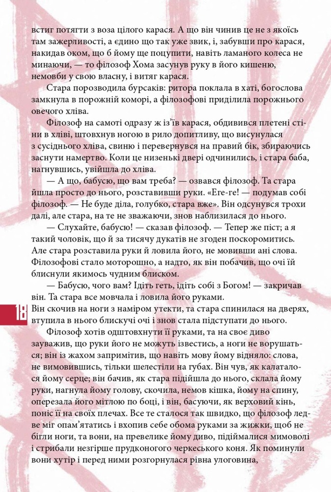 Folio Вій - Микола Гоголь. Фото 12