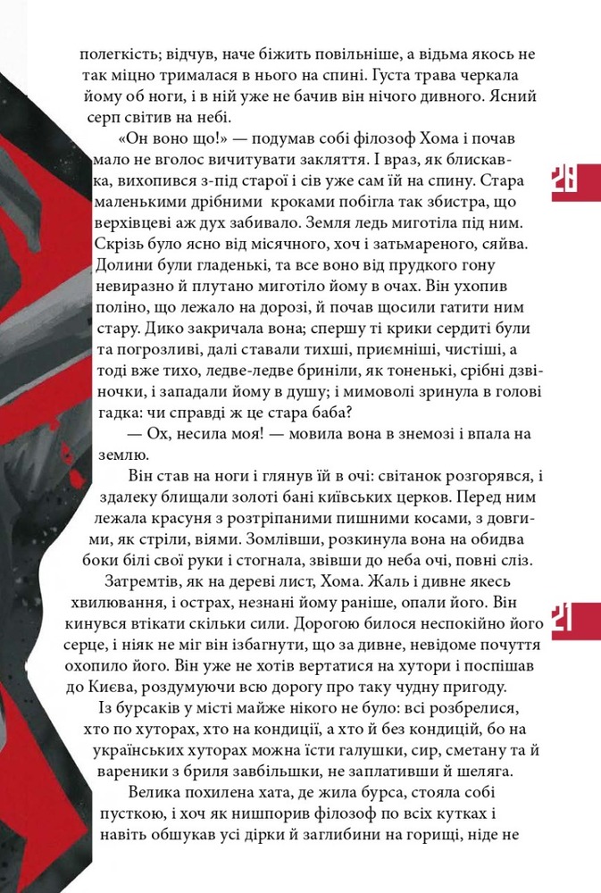 Folio Вій - Микола Гоголь. Фото 15