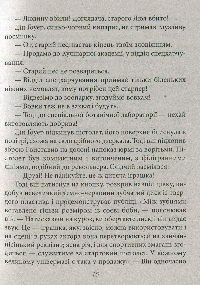 Folio Країна вина - Мо Янь. Фото 12