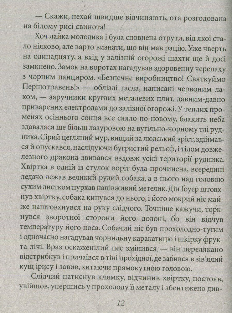 Folio Країна вина - Мо Янь. Фото 9