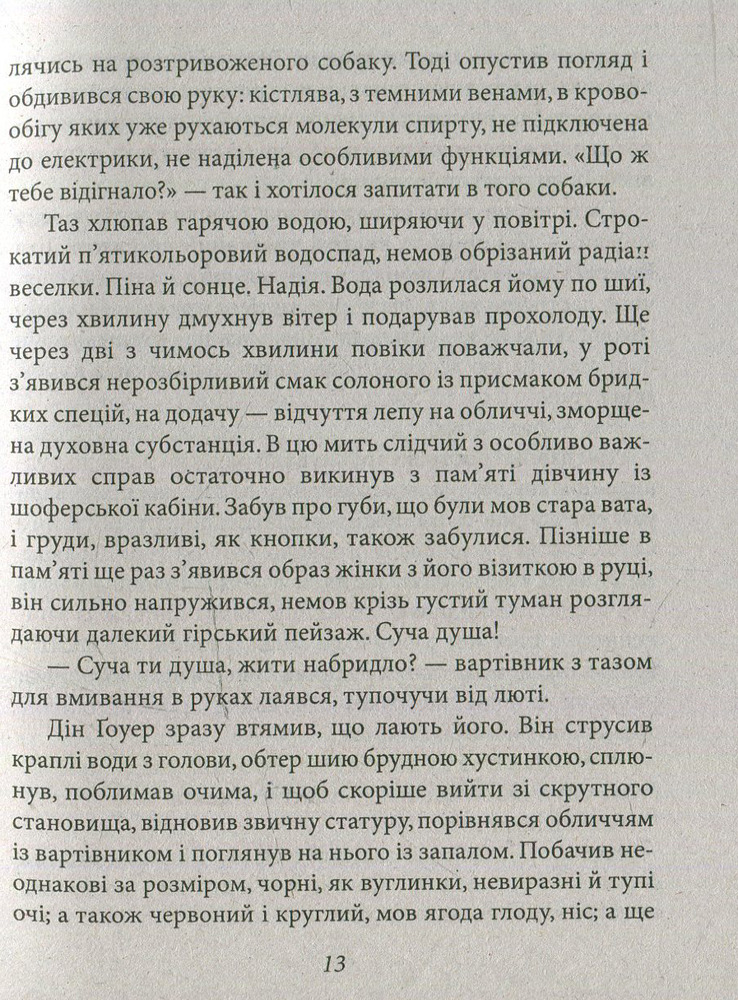 Folio Країна вина - Мо Янь. Фото 10