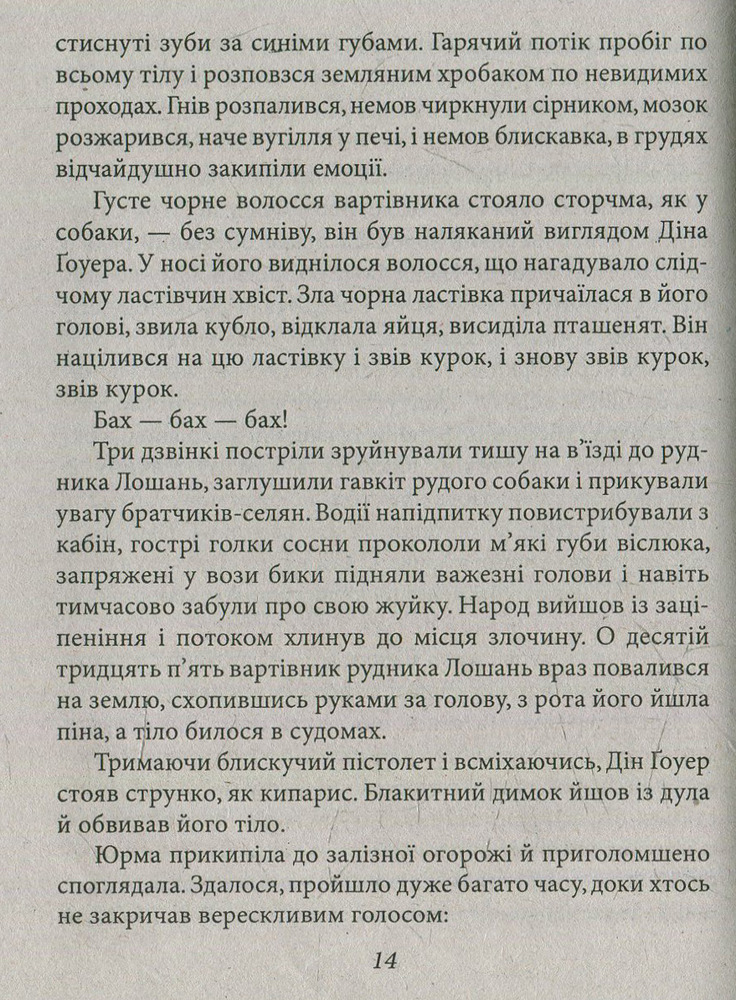 Folio Країна вина - Мо Янь. Фото 11