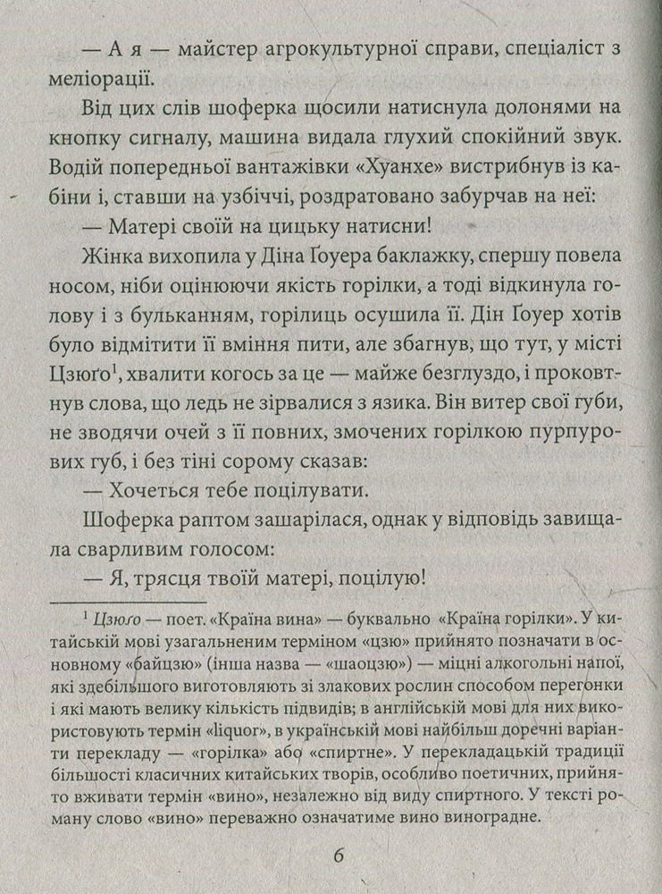 Folio Країна вина - Мо Янь. Фото 3