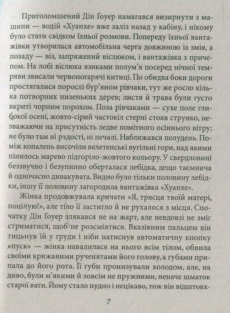 Folio Країна вина - Мо Янь. Фото 4