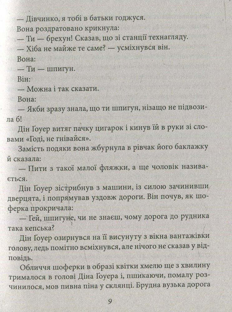 Folio Країна вина - Мо Янь. Фото 6