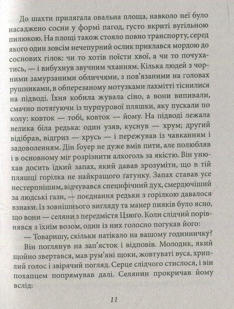 Folio Країна вина - Мо Янь. Фото 8