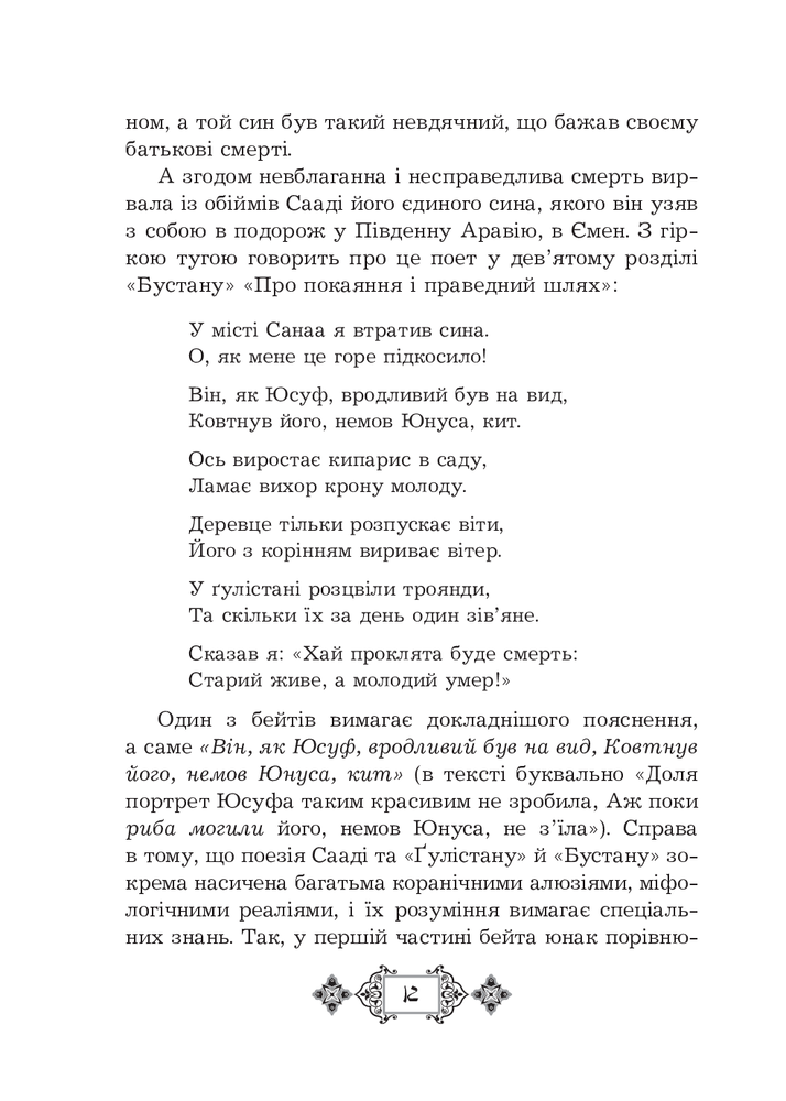 Книга Ґулістан - Сааді. Фото 19