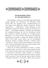 Книга Ґулістан - Сааді. Фото 10