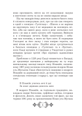 Книга Ґулістан - Сааді. Фото 13