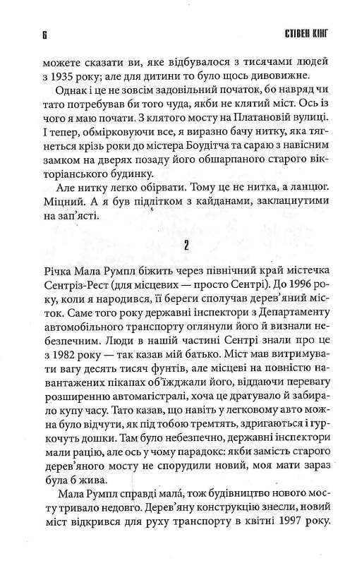 Книга Казка - Стівен Кінг. Фото 5