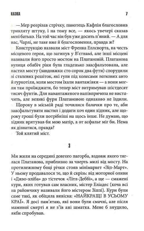 Книга Казка - Стівен Кінг. Фото 6