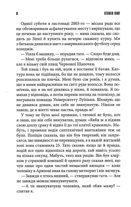 Книга Казка - Стівен Кінг. Фото 7