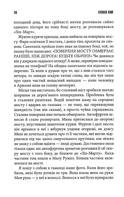 Книга Казка - Стівен Кінг. Фото 9