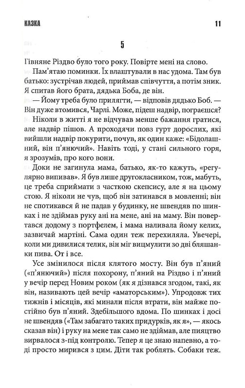 Книга Казка - Стівен Кінг. Фото 10