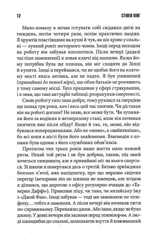 Книга Казка - Стівен Кінг. Фото 11